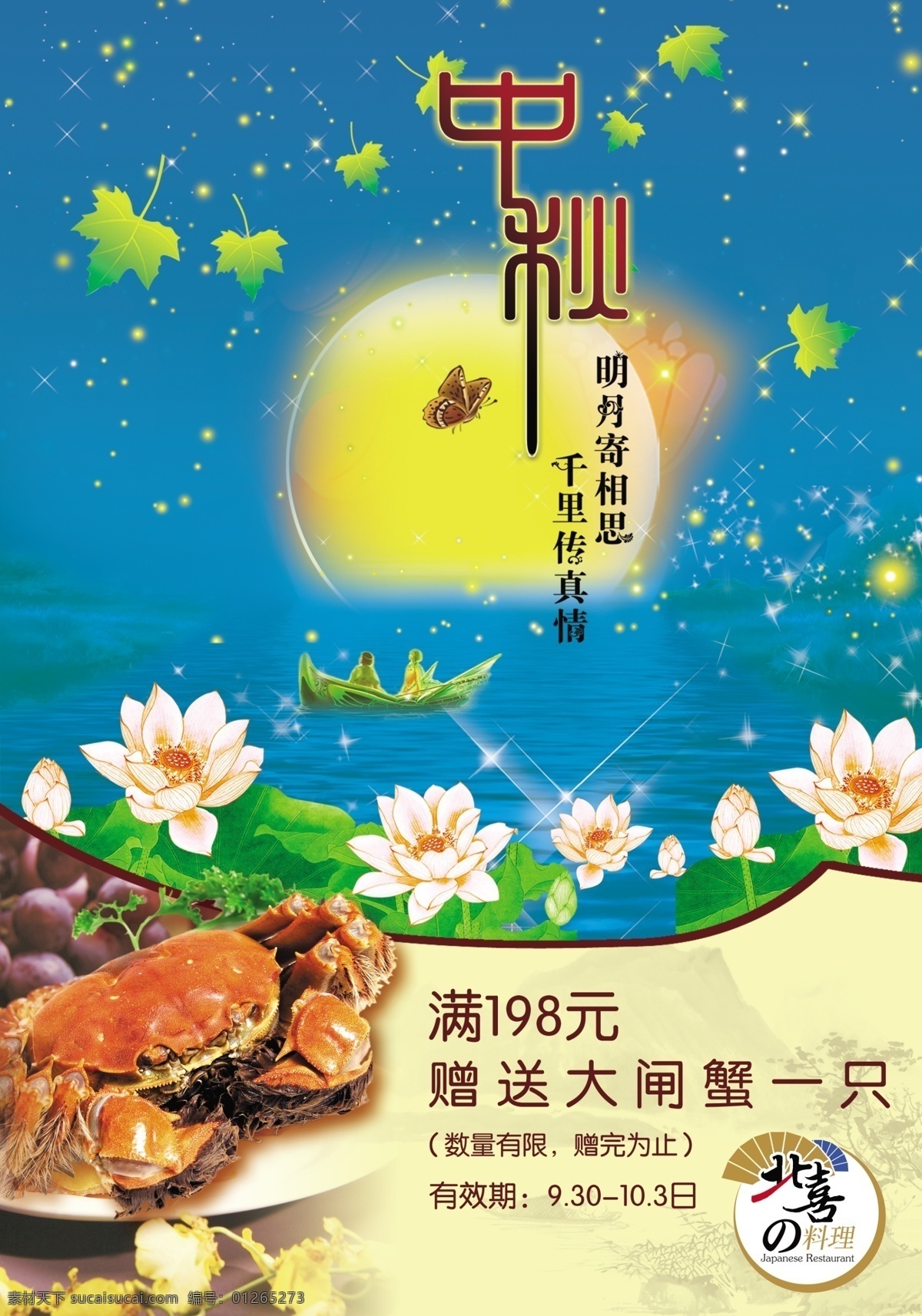 中秋 大闸蟹 海报 中秋节 团圆 中秋海报 中秋促销 中秋活动 中秋背景墙 中国风 墨迹 韵味 圆 花纹 复古 大气 中秋素材 节日素材 黄色