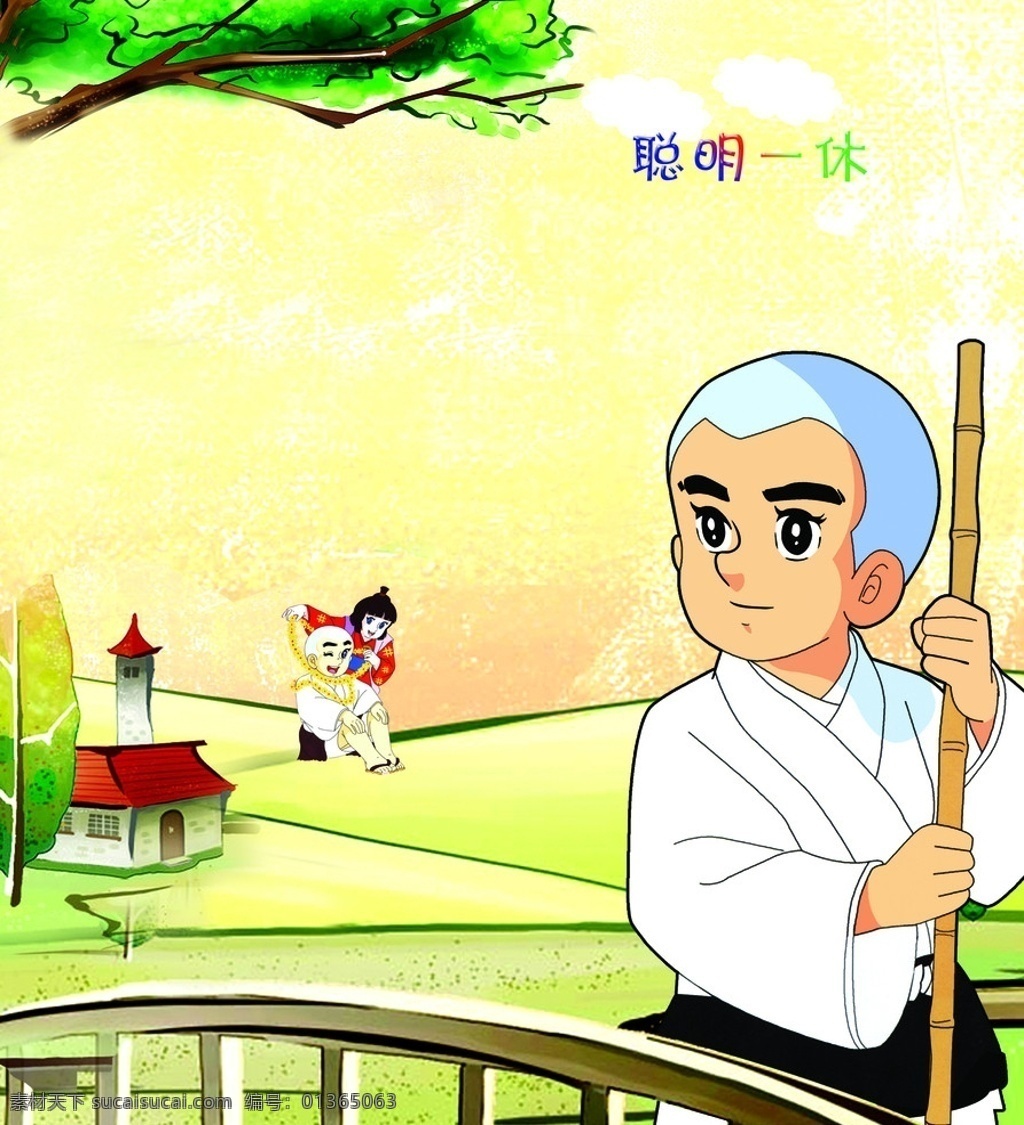 聪明一休 房子 小屋 一休和尚 树 移门 其他设计 环境设计