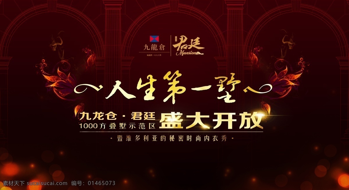 别墅 开盘 活动 主 画面 楼盘 城市 主画面 花纹 流光 复古 分层