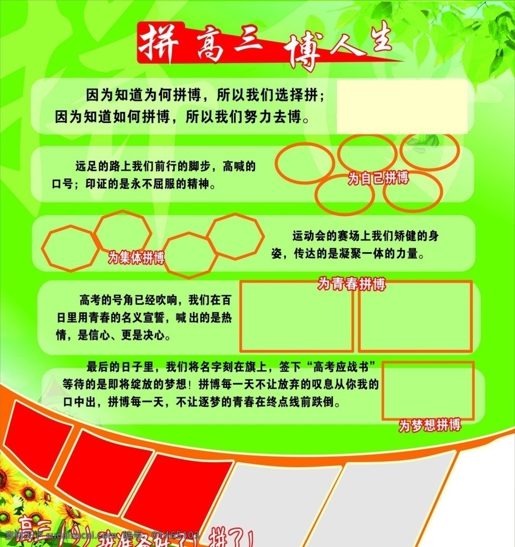 学校展板 学习展板 校园展板 高中展板 拼博展板 照片形状 照片排列 花 学校展板背景 其他设计 矢量