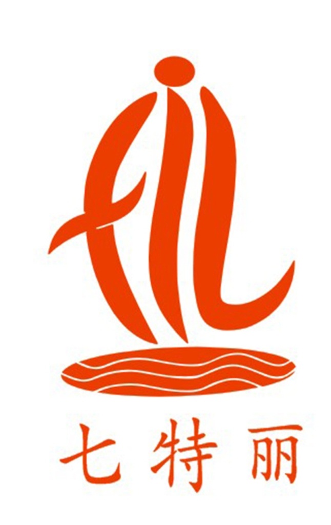 七特丽 无缝 壁布 logo 标志 logo设计