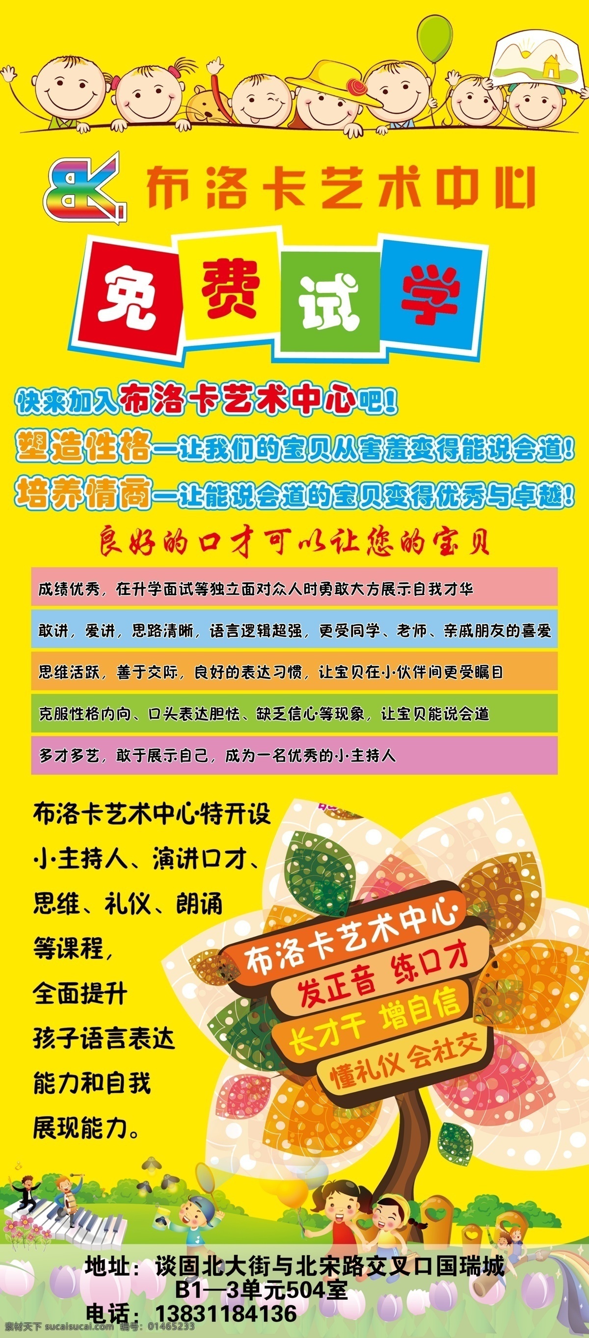 艺术中心展架 少儿 艺术中心 展架 黄色 卡通 口才 主持 礼仪 思维 招生 免费试学