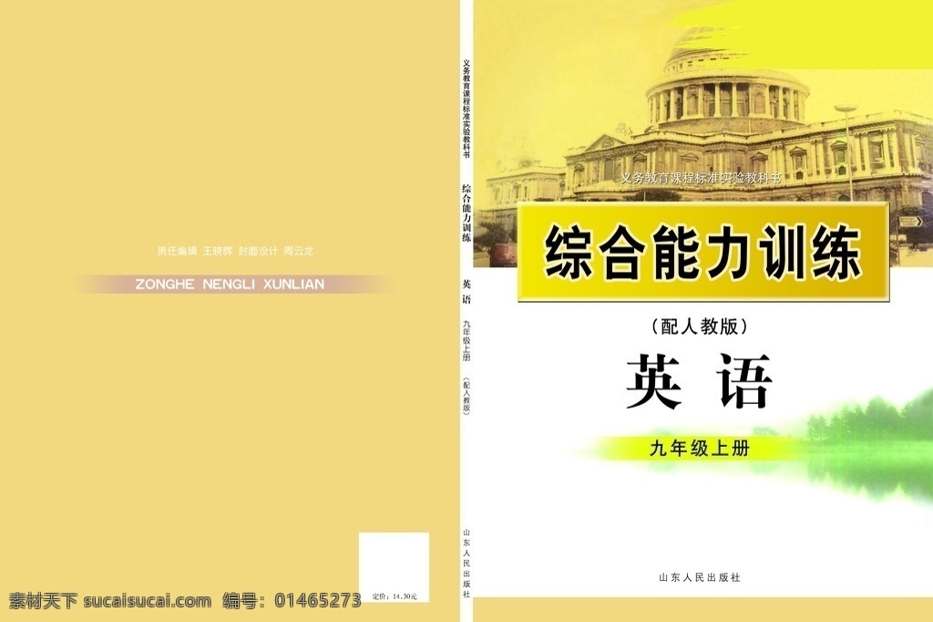 英语 课本封面设计 课本 封面 广告设计模板 画册设计 源文件库 源文件
