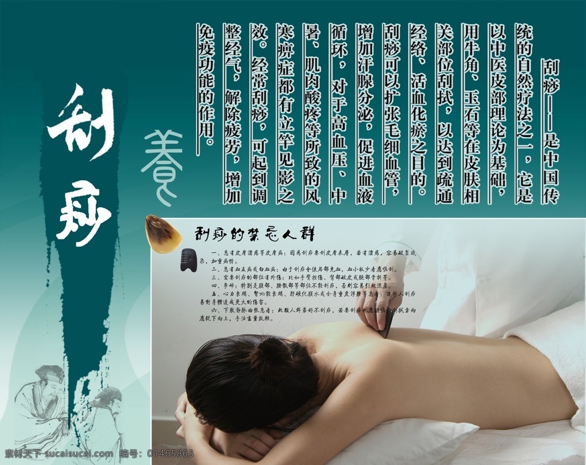 刮痧 禁止人群 古代 现代美女 养生 背部 背景 好处 展板 展板模板 广告设计模板 源文件