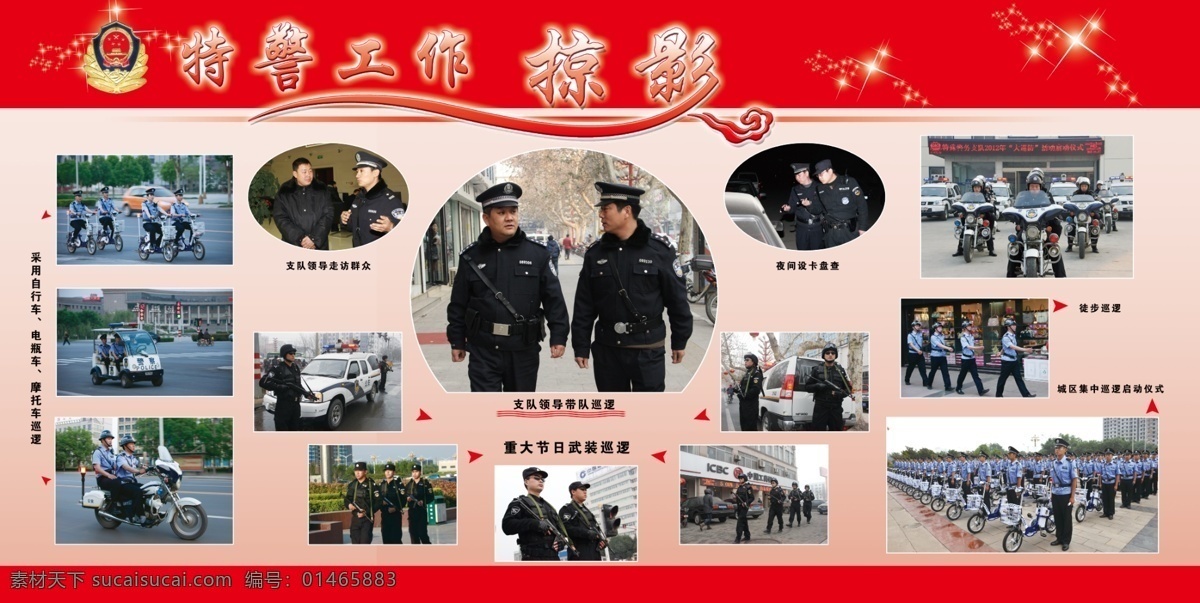 特警掠影 特警 掠影 版面 红色 工作 警察 武警 巡逻 展板模板 广告设计模板 源文件