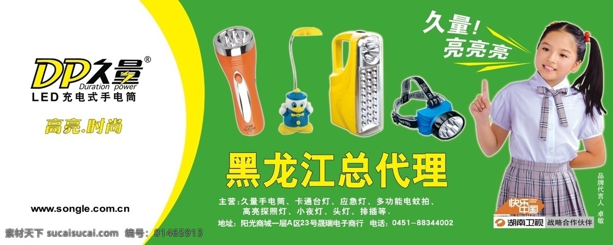 久量 久量标志 点亮 时尚 生活 电筒 台灯 五金总经销 灯具 手电筒 快乐中国 led灯 插台 国内广告设计 广告设计模板 源文件