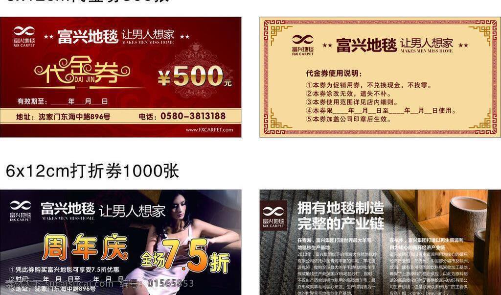 富 兴 地毯 代金券 打折 卡片 打折卡 名片 名片卡片 周年庆 富兴地毯 矢量 名片卡 广告设计名片