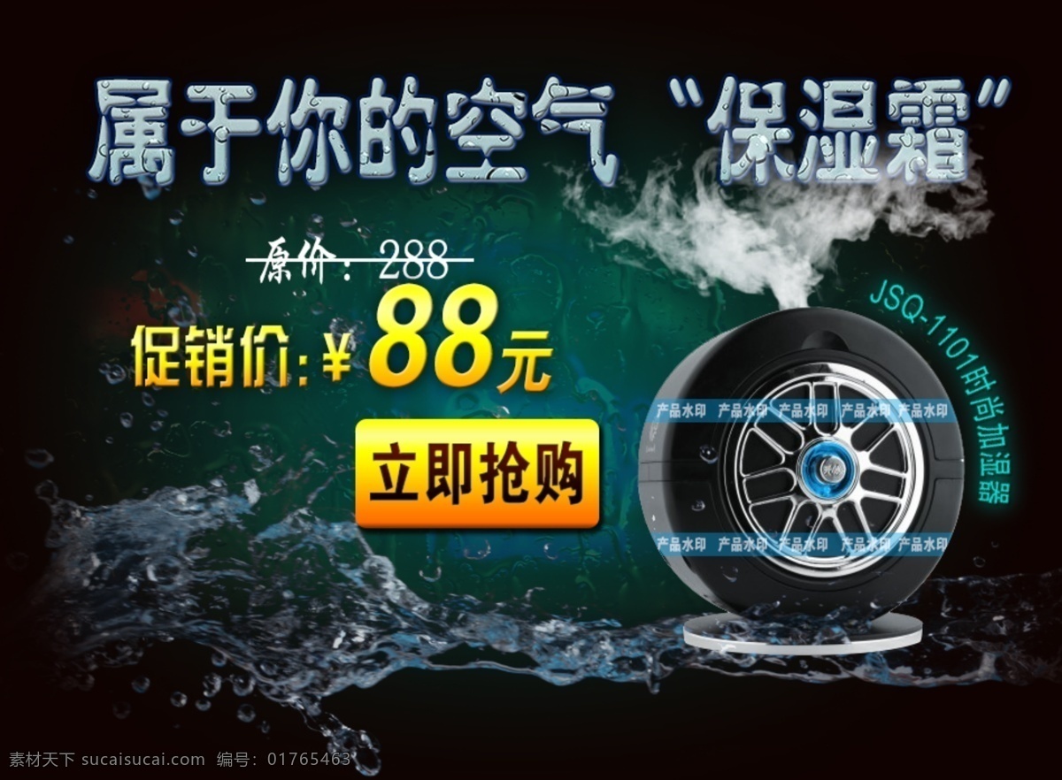 加湿器 清新 淘宝广告 网页模板 源文件 中文模板 淘宝 广告 模板下载 湿润 洁净 淘宝素材 节日活动促销