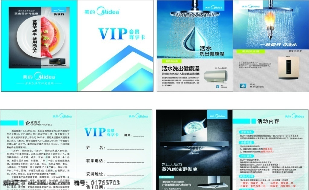 美的 手册 vip手册 微波炉 蒸汽洗油烟机 热水器 家电 dm 电器dm 家电单页 电器单页 电器时尚dm 时尚家电dm 电器杂志风格 家电促销单页 电器促销单页 家电宣传单 电器宣传单 家电画册 电器画册 家