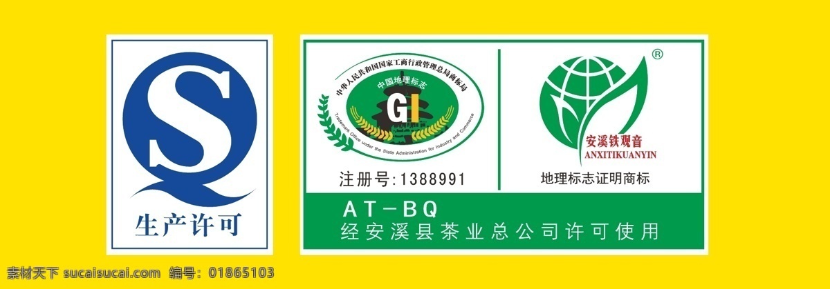 铁观音 地理标志证明 安溪铁观音 地理标志 地理标志矢量 矢量 公共标识标志 标识标志图标