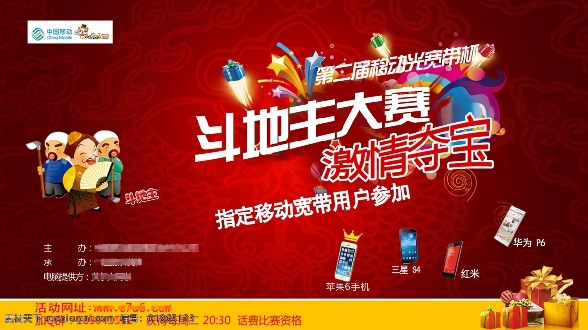 嗨乐 app 斗地主 海报 原创 分层