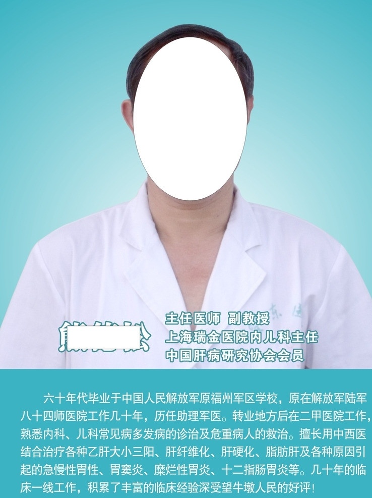 医生简介 清晰简介 简介 专家简介 教授简介 大夫简介 其他设计 矢量