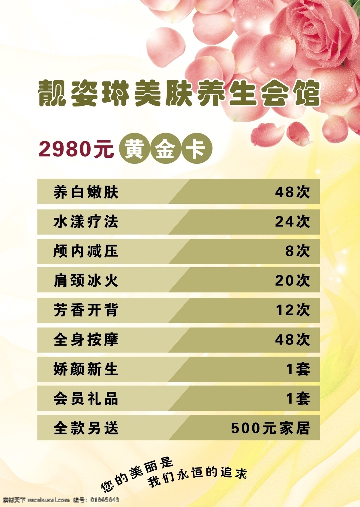 spa 保健 广告设计模板 护肤 金色 美肤 美丽 美容院 海报 模板下载 美容院海报 美容 清新淡雅 素雅 水疗 养生馆 鲜花 卡项 清新 养生 源文件 其他海报设计
