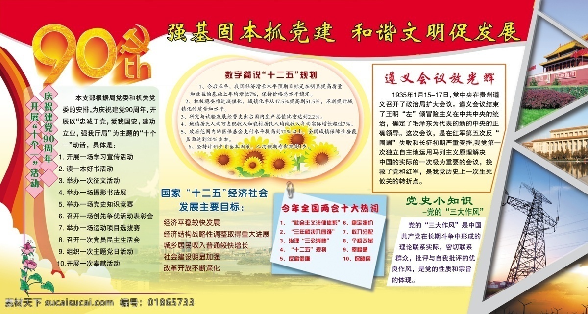 广告设计模板 红色色块 葵花 人民大会堂 天安门 鲜花 源文件 党建展板宣传 电网铁架 中文字 彩虹效果 红黄色 渐变 背景 宣传海报 宣传单 彩页 dm