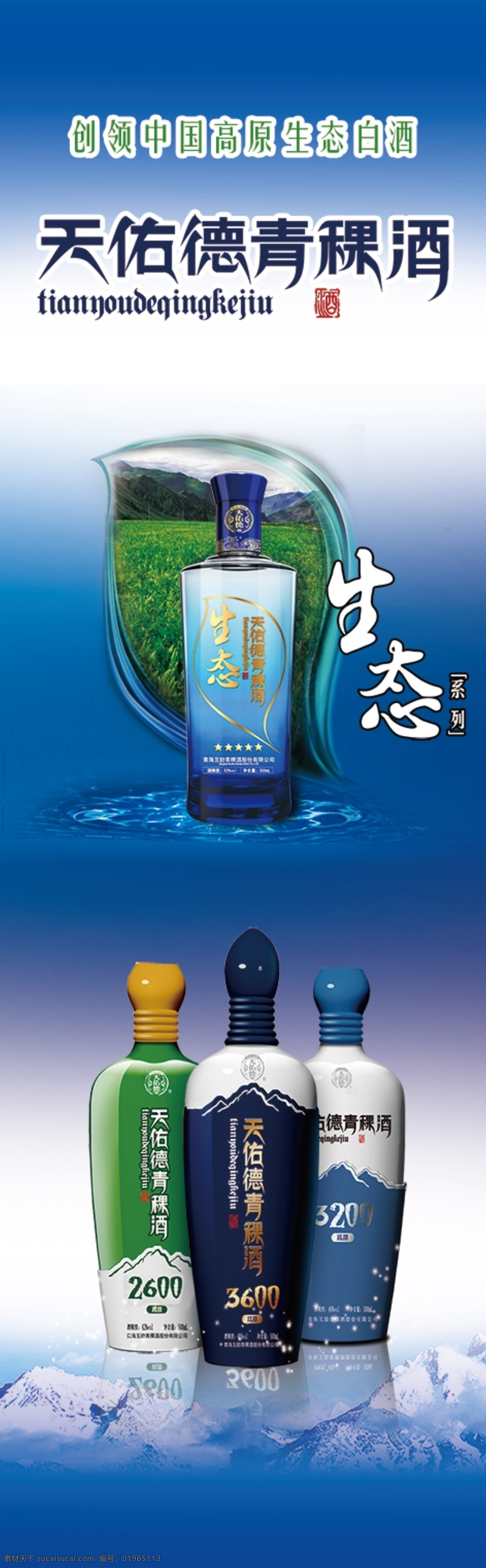 天佑德青稞酒 天佑德 青稞酒 科技 创新 生态酒