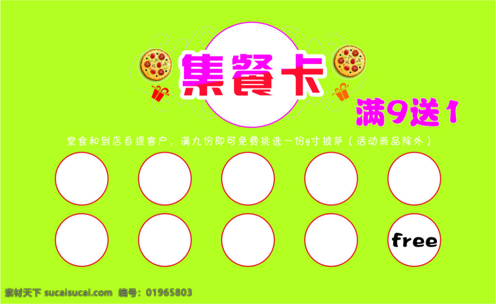 披萨店名片 披萨店 名片 集餐卡 送 外卖 绿色