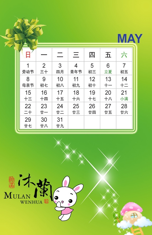 2011 年 日历 模板 兔子 蘑菇 月 中国风日历 绿色 模版 童话 幸福 分层 源文件库 摄影模板 婚纱摄影模板 源文件