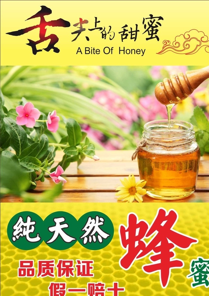 蜂蜜10 蜂蜜 蜂蜜图片 纯天然蜂蜜 天然蜂蜜 蜂胶 蜂蜜茶 纯自然蜂蜜