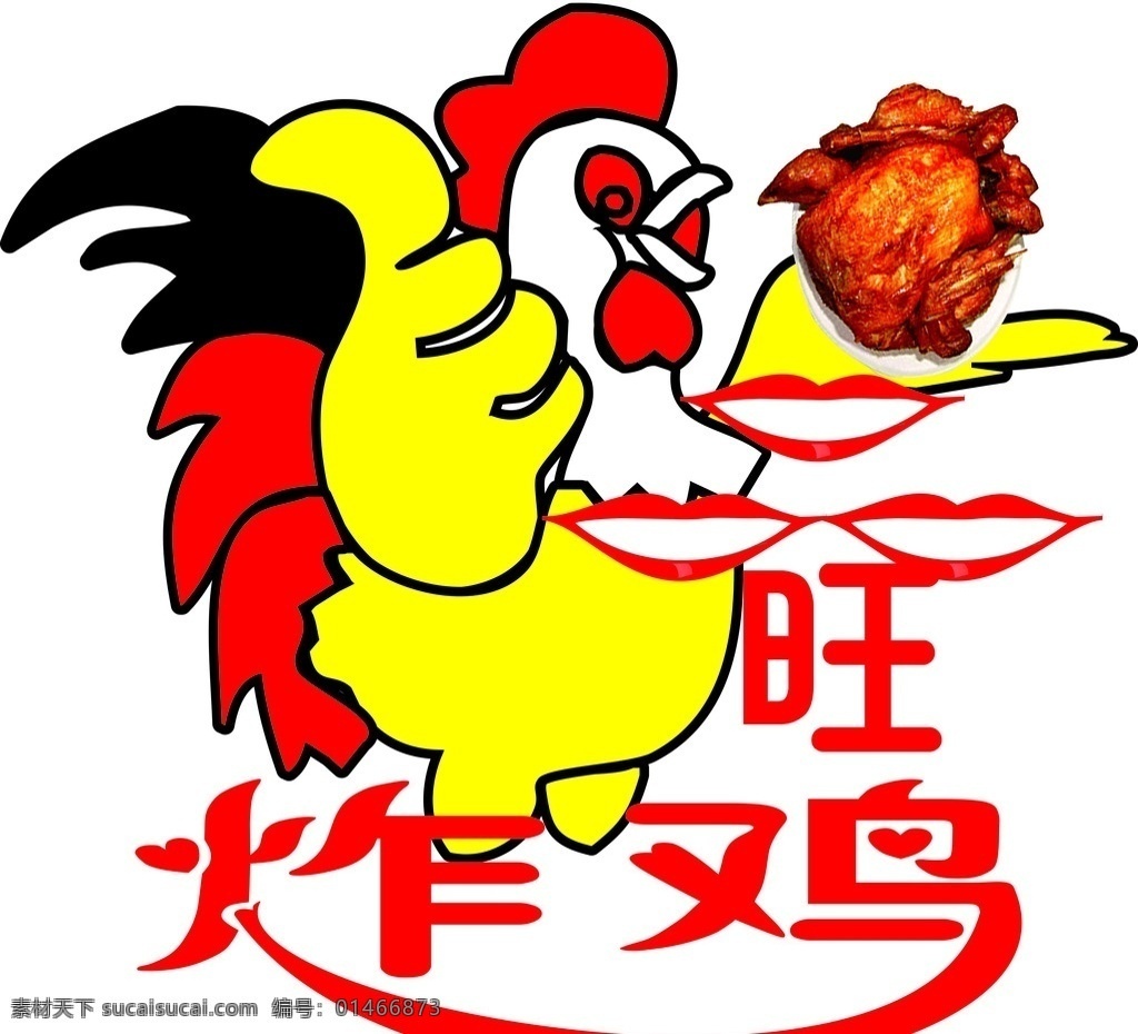 炸鸡图 品旺炸鸡图 logo 标志 炸鸡素材 自创图片 logo设计