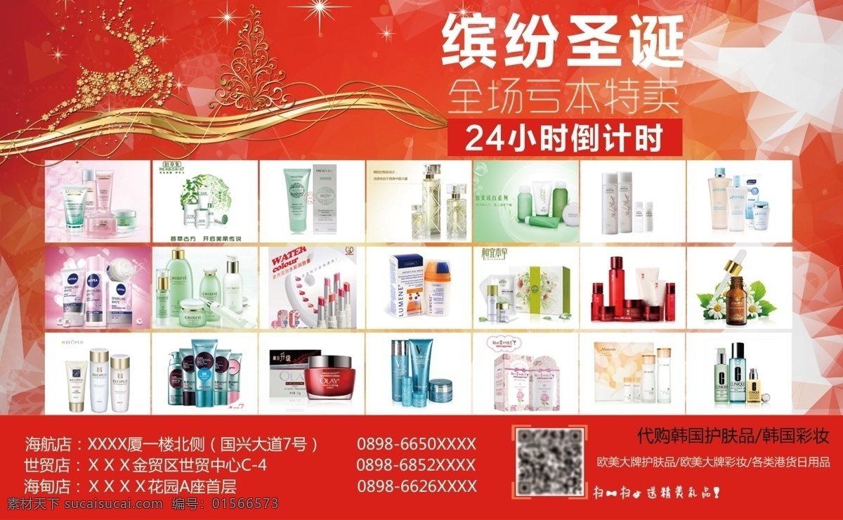 圣诞 主题 化妆品 海报 化妆 品类 平面设计 宣传海报 小鹿 圣诞树 圣诞背景 红色