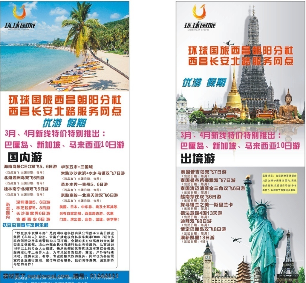旅游海报 旅游 旅行 海报 写真 旅行社 旅游社 展架