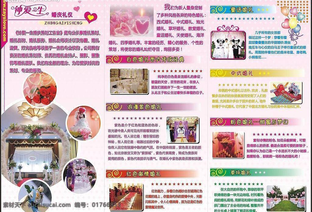 婚庆 婚庆彩页 婚庆典礼 节日庆祝 矢量图 矢量图库 文化艺术 喜庆背景 海报 宣传海报 宣传单 彩页 dm