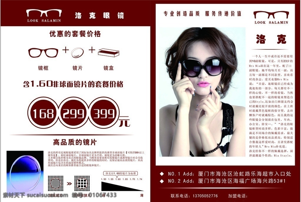 眼镜传单 眼镜宣传单 宣传单 传单 眼镜 镜框 镜片 深红色 dm宣传单 矢量