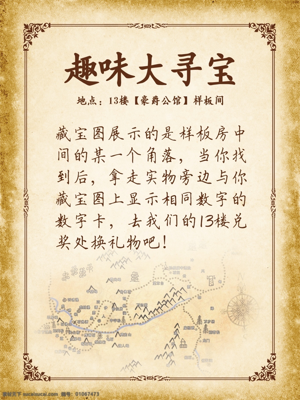寻宝图 古典 寻宝 欧式花边 欧式边框 古老边框 藏宝图 dm宣传单 广告设计模板 源文件
