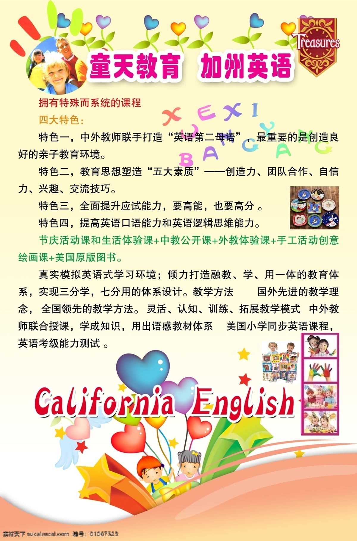英语教程海报 英语 教程 海报 脚印 心形 花 淡黄色底纹 心形气球 星光 广告设计模板 源文件
