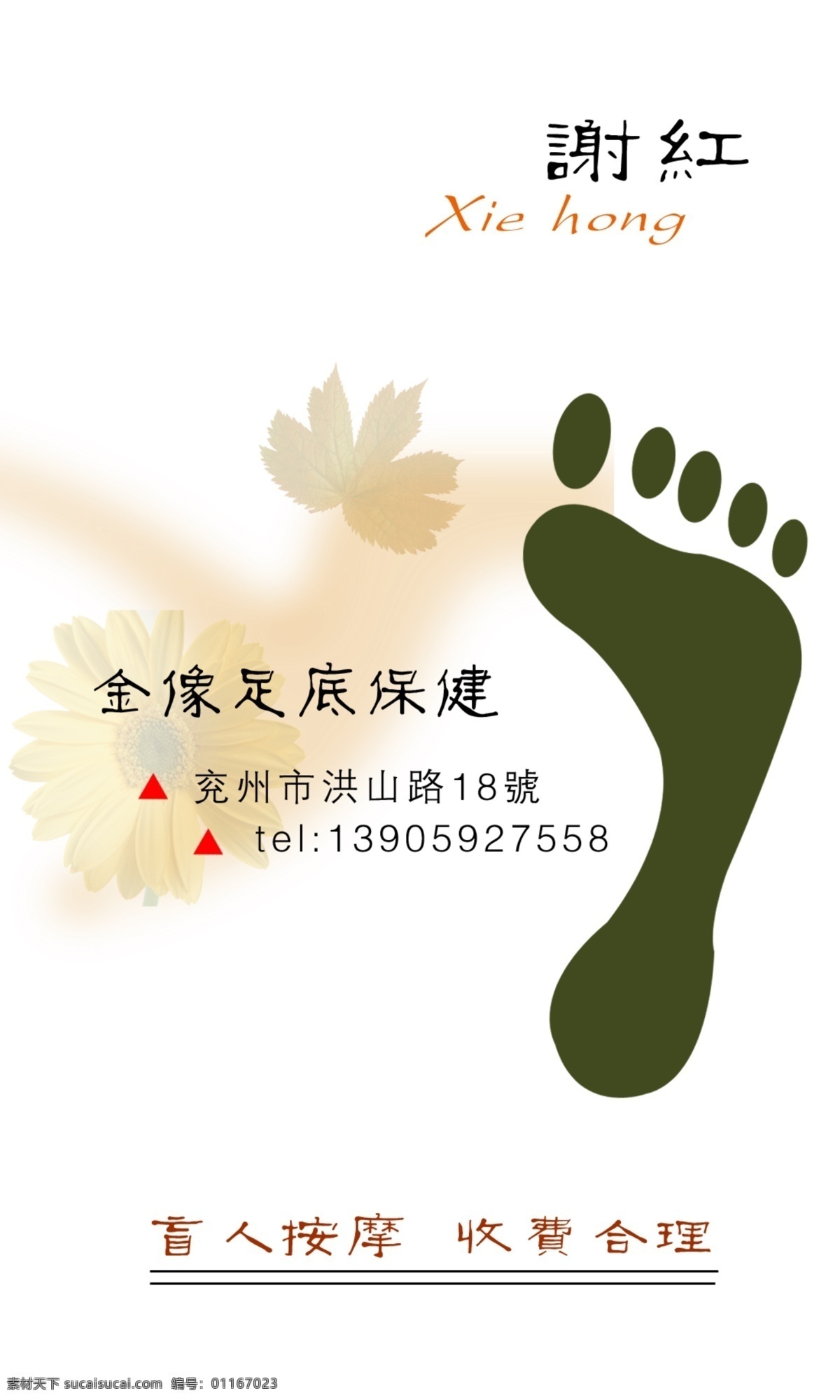 名片设计 健康生活 足疗 足疗保健 名片卡 其他名片