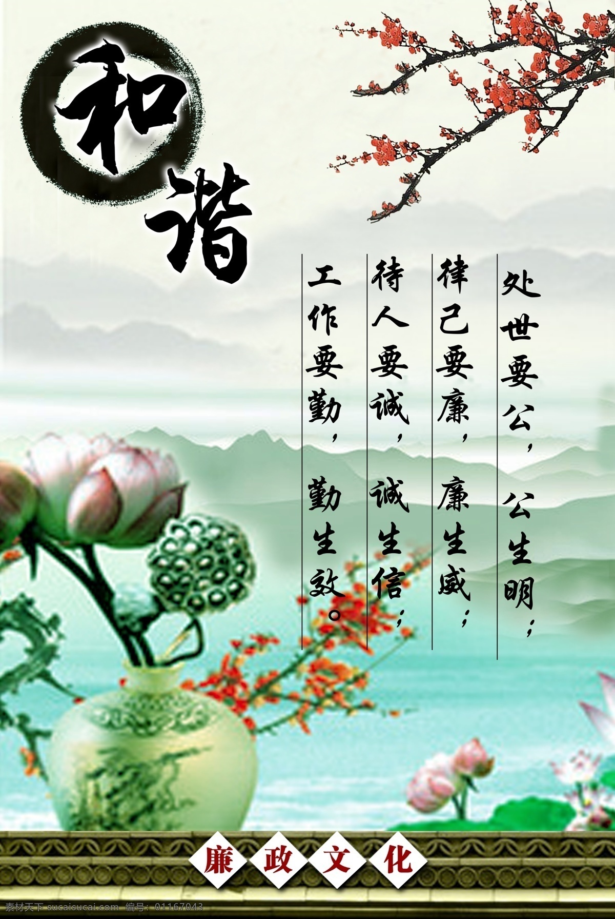 廉政 文化 处事要公 律己 廉 待人 诚 原创设计 原创展板