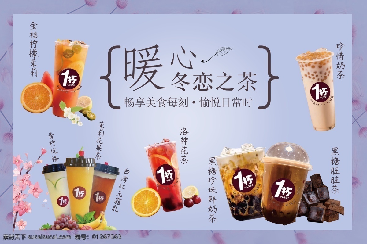 奶茶店 灯箱广告 冬季奶茶 日系宣单 奶茶店宣传单 店铺广告 dm宣传单