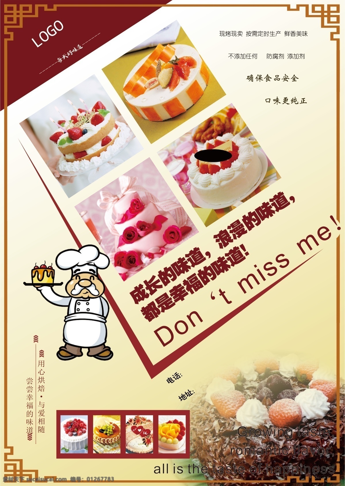 蛋糕彩页反面 蛋糕 彩页 新春 钜惠 消费 分层