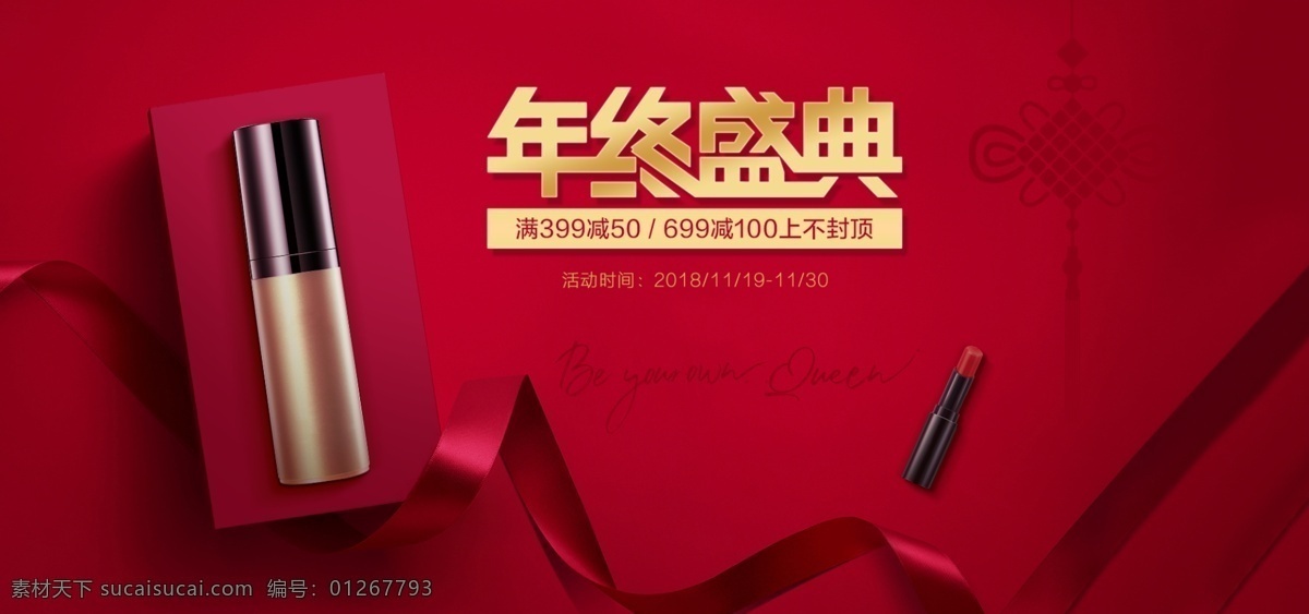 美 妆 年终 大 促 海报 活动 盛典 电商 美妆海报 年终大促海报 年终盛典海报 电商海报 电脑 端 pc
