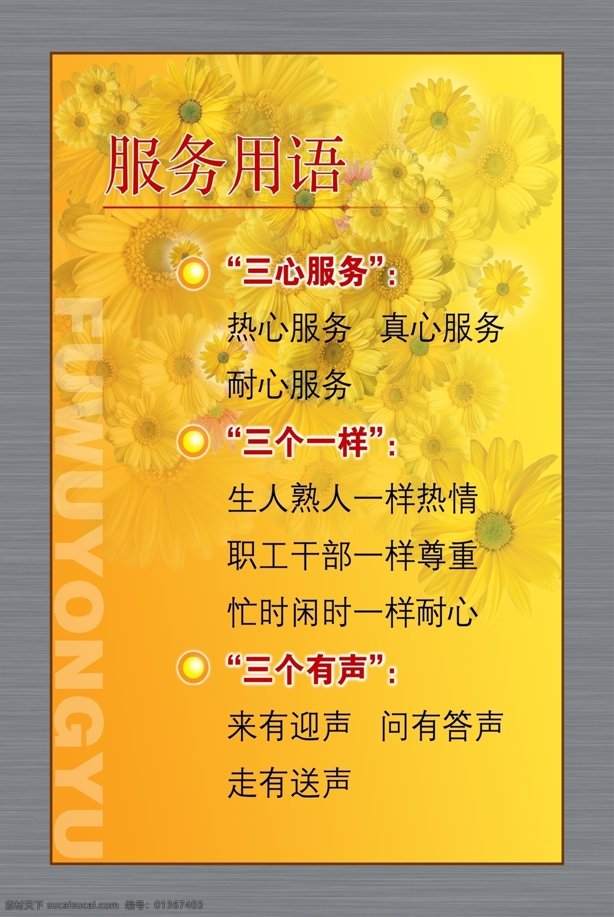 制度 刊 板 黄色背景 制度刊板 刊板模板 刊板设计