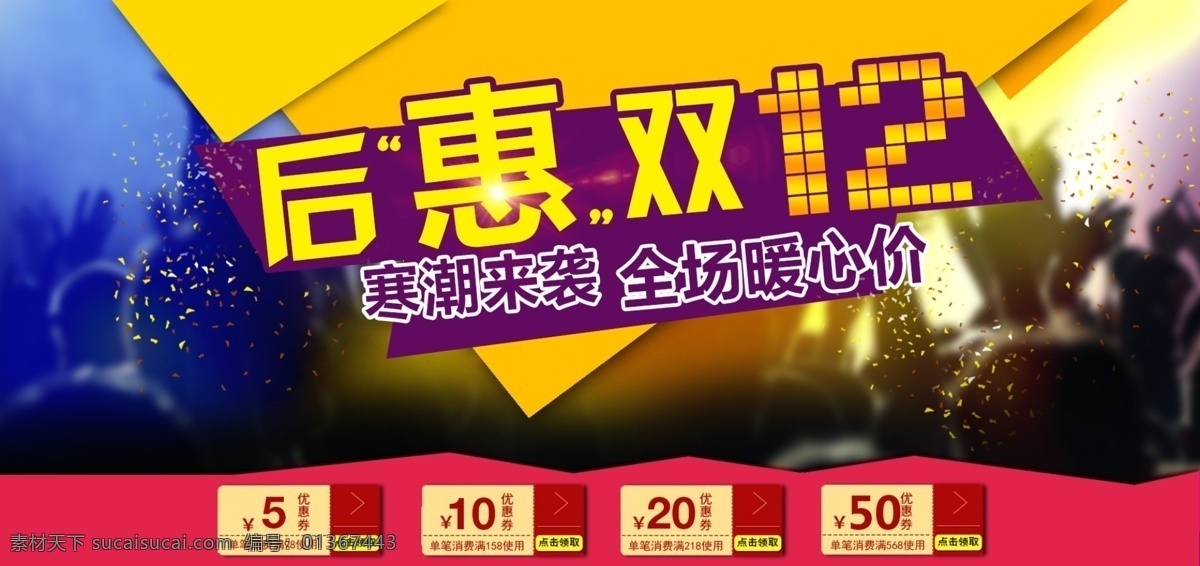 淘宝 钜 惠 模板 淘宝模板下载 淘宝设计 淘宝素材 原创设计 原创淘宝设计