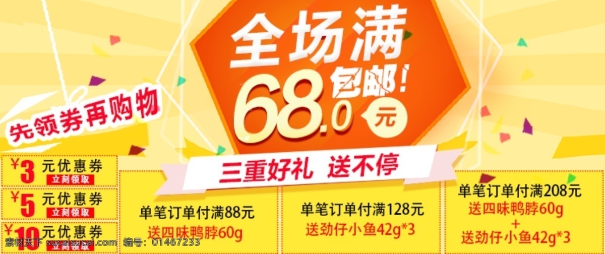关联页广告图 淘宝广告图 活动海报图 黄色