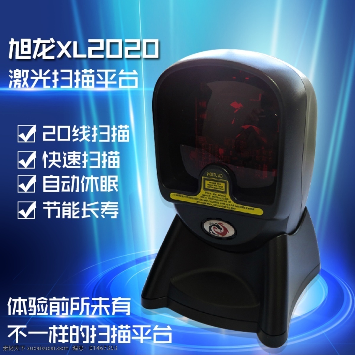 龙 xl 2020 扫描 平台 旭龙扫描器 激光扫描平台 扫描枪主图 直通车图 黑色