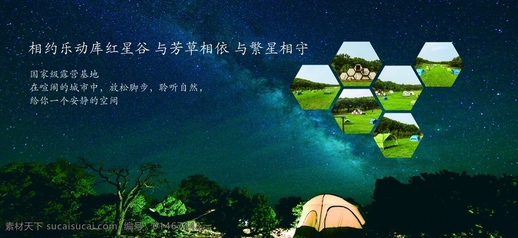 足球公园 音乐节 乐动库 星空 露营 足球