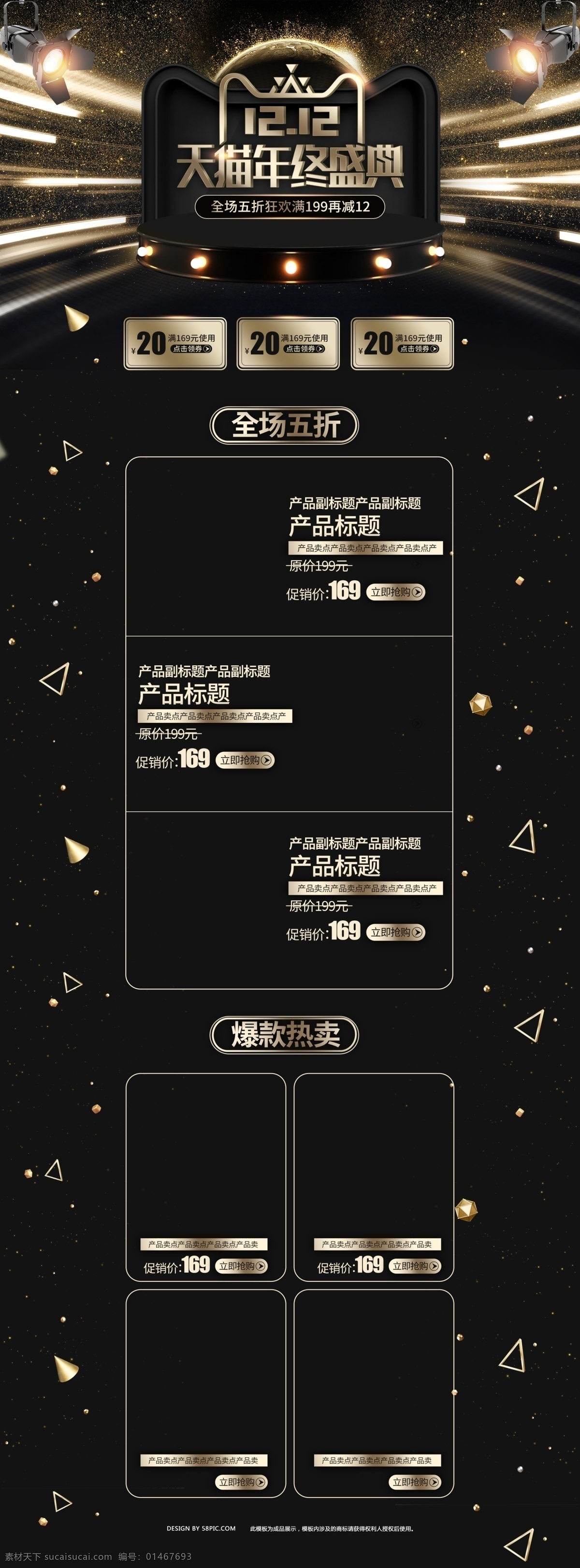 原创 双十 二 黑金 风格 首页 双十二 双12 黑色 年终盛典