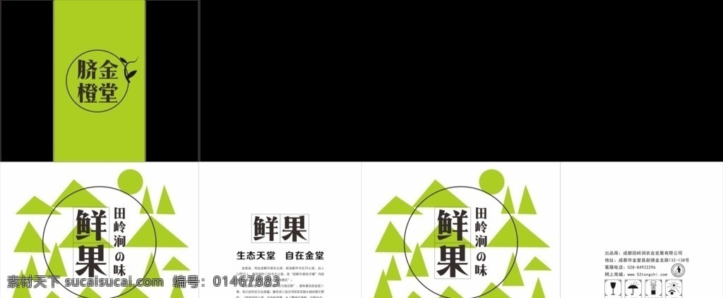 农产品包装 水果包装盒 农产品 包装 山水 图形 设计创意 包装设计