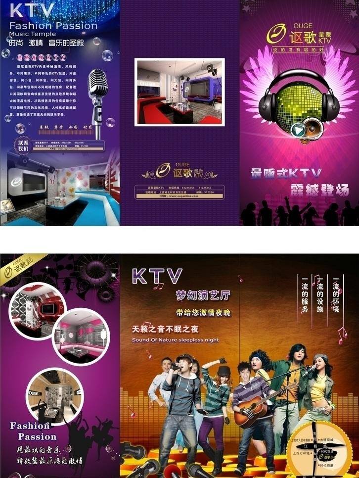 dm宣传单 ktv ktv海报 潮流 广告设计模板 流行 企业展板 讴歌 开业 三 折页 讴歌ktv 展板 海报 矢量 音符 时尚 展板模板 企业文化海报