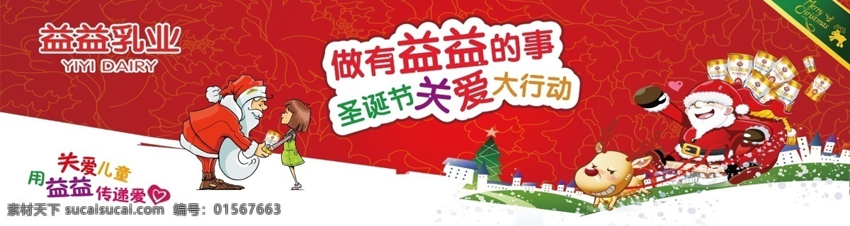 益 圣诞 帷幔 活动 牛奶 促销 装饰 红色
