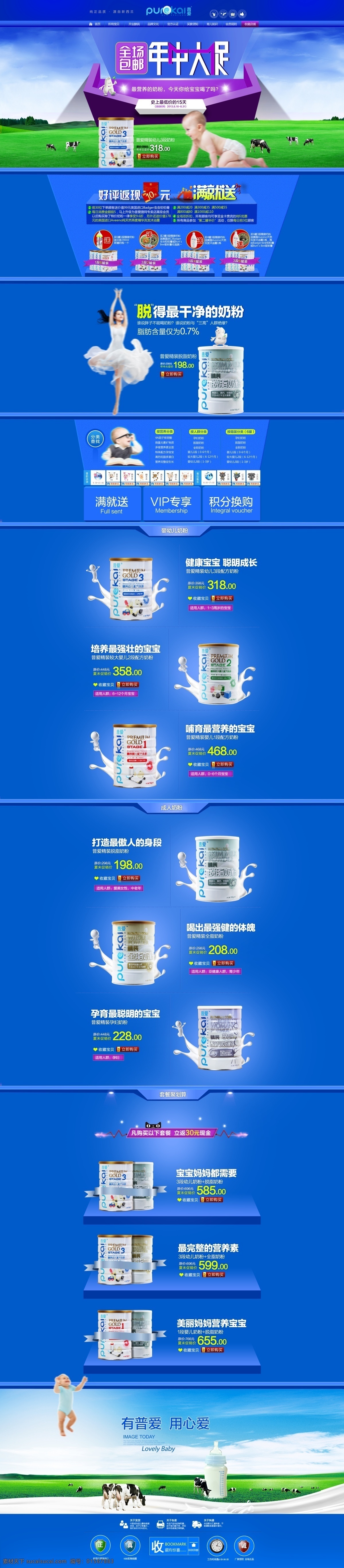 婴幼儿 奶粉 店铺 装修 年中大促 春天海报 蓝色