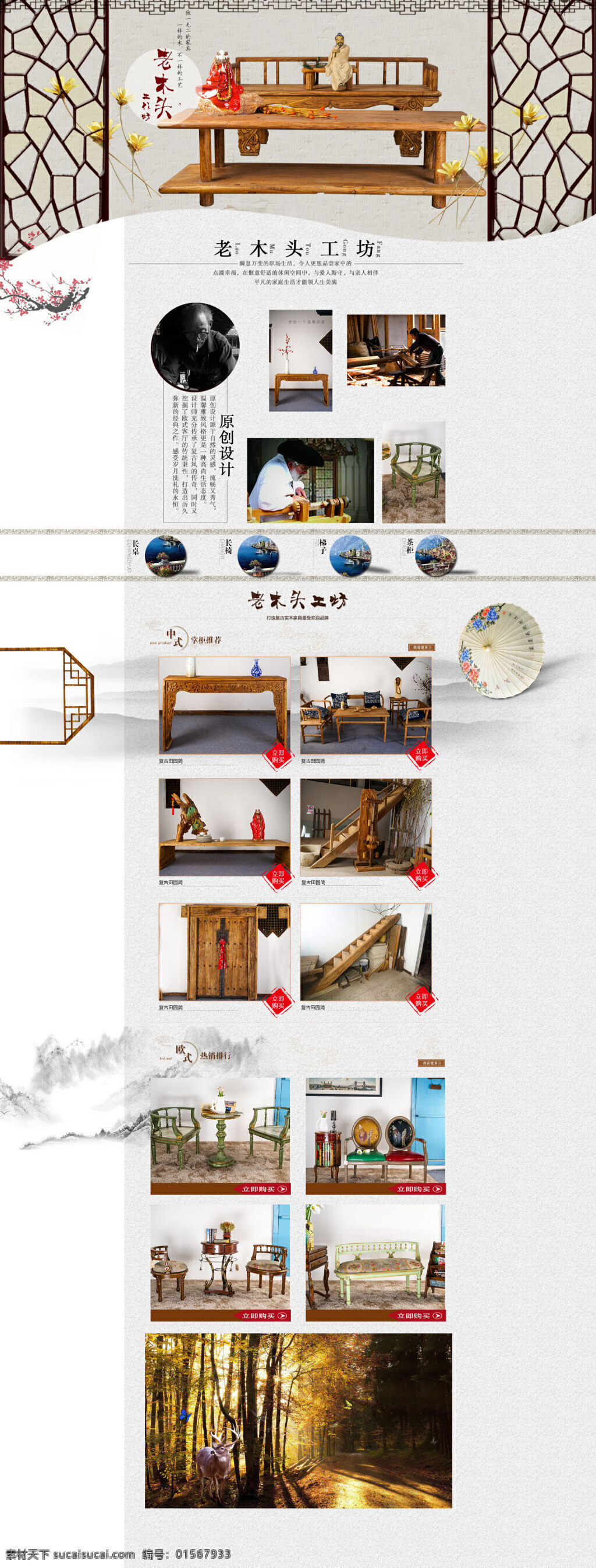 淘宝 居家 家具 大图 海报 活动海报 折扣海报 展销海报 白色