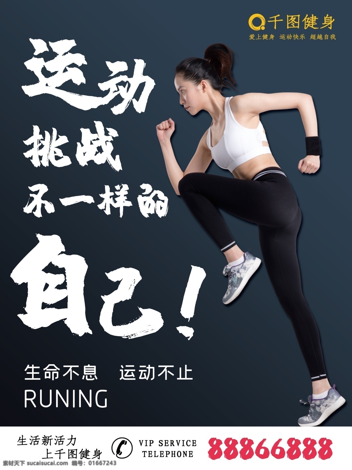 全名 运动 健身 海报 全名运动 健身海报 运动健身 户外运动 简约大气 跑步健身 健身健体
