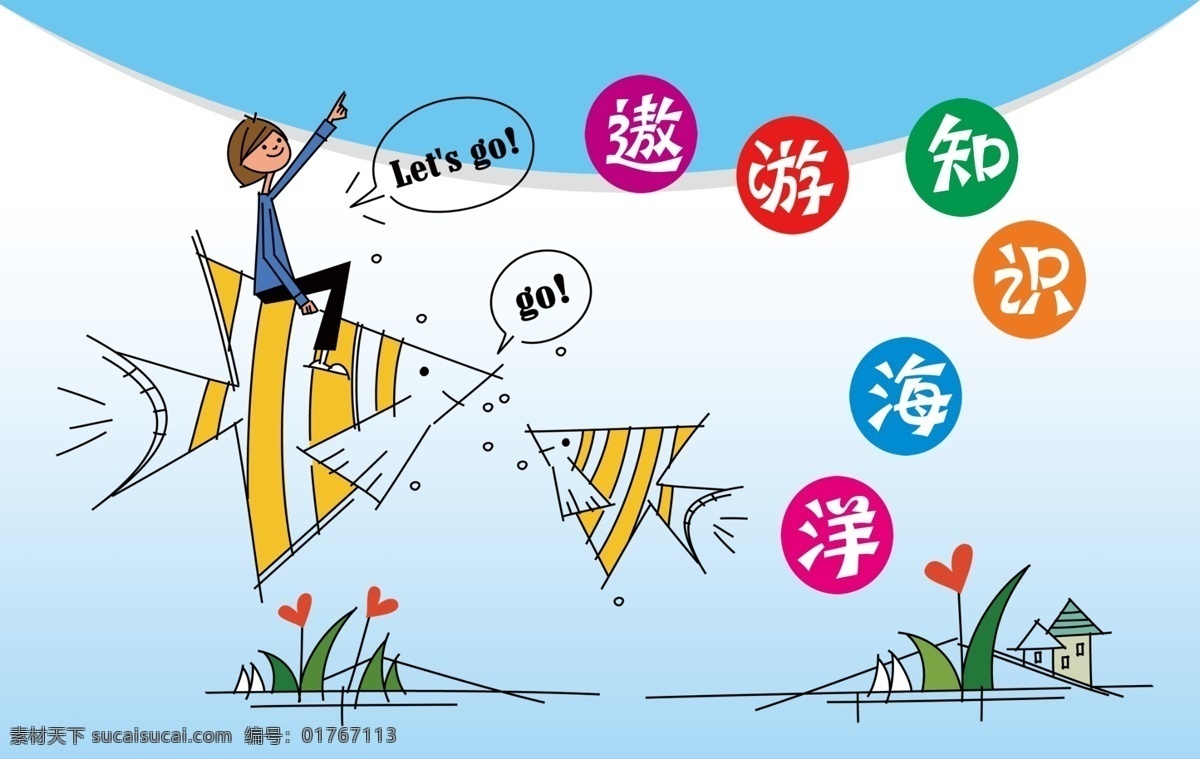 标语 草 房 广告设计模板 励志 励志标语 女孩 学校展板 走廊文化 走廊标语 学校文化 校园文化 学校校园文化 源文件 展板 校园展板 展板模板 学校模板 鱼 快乐女生 dip 60dip 其他展板设计