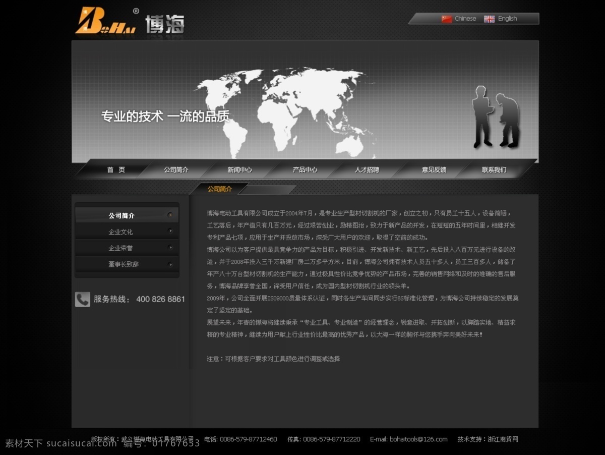 电动工具 网站 深色系 电动工具网站 内页页面