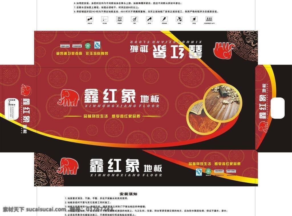鑫 红 象 地板 包装 包装设计 地板包装 地板包装设计 矢量 家居装饰素材 室内设计