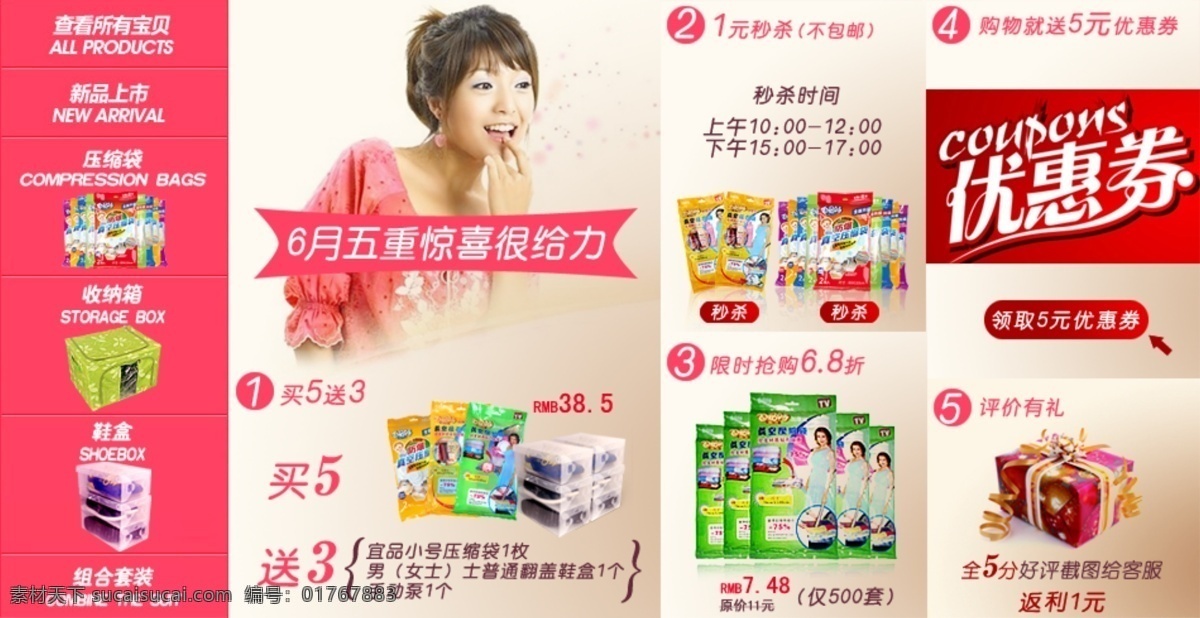 psd分层 促销页 打折 店招 门头 秒杀 首焦 淘宝 首页 促销 广告 收纳盒 收纳袋 钻石展位 钻展 淘金币 淘宝网 网页设计模板 中文模版 网页模板 源文件 淘宝素材 其他淘宝素材